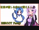 社畜が癒しを求めて萌えもん Reboot Part12