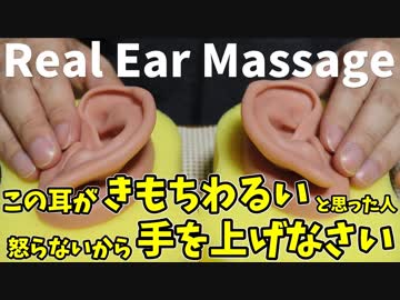 【ASMR】リアルな耳を使った瞼を閉じさせるマッサージ【音フェチ】