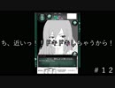 彼女が浮気しとるっぽいんやけど…＃１２
