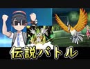 【ポケモンUSM】禁止伝説ポケモンを使ったフレンド対戦