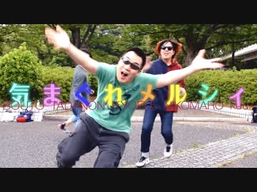 【ただkuu麻呂恐暴】気まぐれメルシィ　踊ってみた【絶滅危惧種たち】