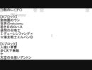 【第十回】64スマブラCPUトナメのブロック決め放送