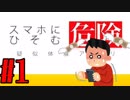 【実況】限りなく戒めに近い『疑似体験アプリ』を雑談実況　Part1