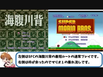 SFC版海腹川背(Steam版)最短ルートの通常プレイ