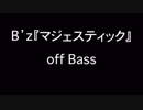 B'z『マジェスティック』オフベース