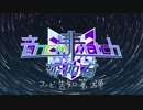 音NCM 非参加者 MATCH　コンビ紹介 2nd New-Comer