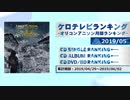 アニソンランキング　2019年5月【ケロテレビランキング】