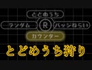 【実況】とどめうちの民を蹴散らすテトリス99　#53