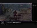 Bloodborne 栗本チャレンジ素手のみRTA 14分09秒　再々々々々々々走