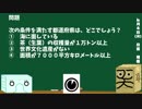 【箱盛】都道府県クイズ生活(8日目)2019年6月4日