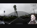 【紲星あかり車載】あかりさん日本探検隊 九州編　第１回　九州上陸