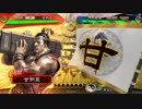 【三国志大戦】鉄砲を捨てた戦い！vol.118～袁武の一閃～【十四州】