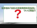 鉄道小ネタでGO!-18号車「世界初の試験車登場！？」