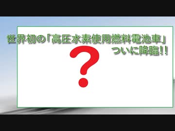 鉄道小ネタでGO!-18号車「世界初の試験車登場！？」