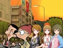 【Mr.ビーン＆アイマス】BEAN'S LIFE! OPノンテロップ版