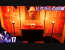 【影廊 Shadow Corridor】びびり慣れてやっと一つ目の特殊な勾玉を入手する人の実況【その17】