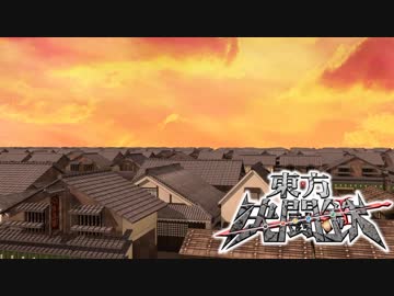 東方決闘鉄～ブロントさんのＭＴＧ戦記１３４