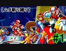 【ゆっくり実況】ムダ斬り縛りは一気に地獄級と化す！X4 -ゼロ編- #1