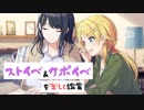 【シャニマス】シナリオイベ＆サポイベを楽しく鑑賞【イルミネーションスターズ】Part.final