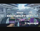 【やり残したことを】スプラトゥーン【やりに行く】Part29