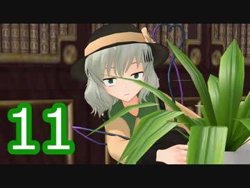 【東方MMD】さとり様はプレイ中 第11回 「黒猫と黒天使が仲間に…一体誰なんだ…」【elona_omake】