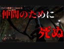 DbD#102 ラス2になったら死んであげよう