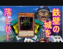 【遊戯王LofD実況】決闘しようぜ！part11