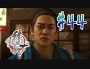 【実況】トロコンまでドハマりした『龍が如く維新』 part44