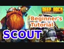 Deep Rock Galactic 初心者ガイド スカウト編