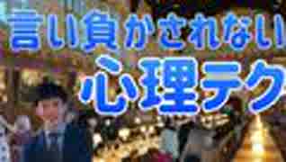 気弱な人でも【1.8倍も言い負かされなくなる】心理テクとは