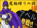 【魔物縛り】ドラクエ5実況Part5【スライム固定】