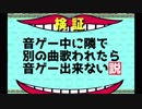 音ゲーしてる奴の隣で別の曲歌ったったｗ【ラブライブ】