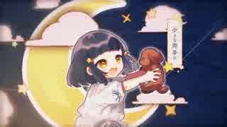 ナイティナイト ／ 歌ってみた 【ミヤビ】
