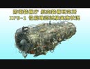 防衛装備庁「XF9-1」最大推力確認試験