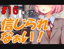 [#16]うきうき金曜日。[ドキドキ文芸部！]