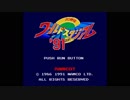 【PCエンジン】プロ野球ワールドスタジアム91 自分VS自分
