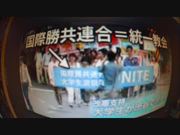 統一教会にだまされないでください　カルト宗教が支持母体なのは公明党だけじゃありません　自民党の支持母体の統一教会は人身売買組織です