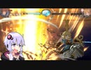 【GBVS】タケノコにょっきを信じるGRAN BLUE FANTASY  Versus【結月ゆかり実況】