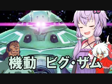 【VOICEROID実況】ガンダムユカリファイターズPart4