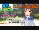 [デレステ実況]『青空エール』イベは元気が湧き山珠美!!(2)