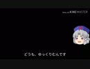 ゆっくりむんとマナのRGクロスボーンガンダムX1レビュー！