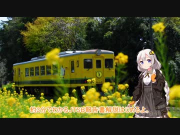 事故調査報告書３分解説【VOICEROID解説】