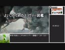 第百五回よいこのためのスリヴァー図鑑.Lancer