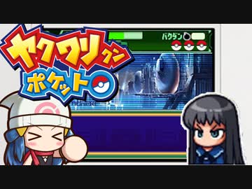ヤクワリクンポケット『レンＢＡＤＥＮＤ：中編』