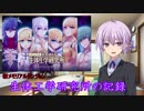 【RO】ゆっくりRO！番外編　教えて！ゆかりさん！