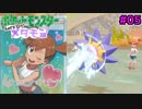 【実況】ポケットモンスター Let's Go! メタモン #05