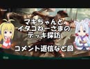 [MTGA]マキちゃんとイタコねーさまのデッキ探訪 コメント返信など回