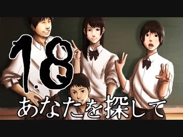 【完結済】南部卓クトゥルフ神話TRPG「あなたを探して」第18話