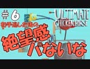 【複数人実況】他人の失敗が嬉しくて仕方がない男達４人のUltimate Chicken Horse実況 ＃FINAL
