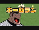 【PS2】激闘プロ野球 水島新司オールスターズ VS プロ野球